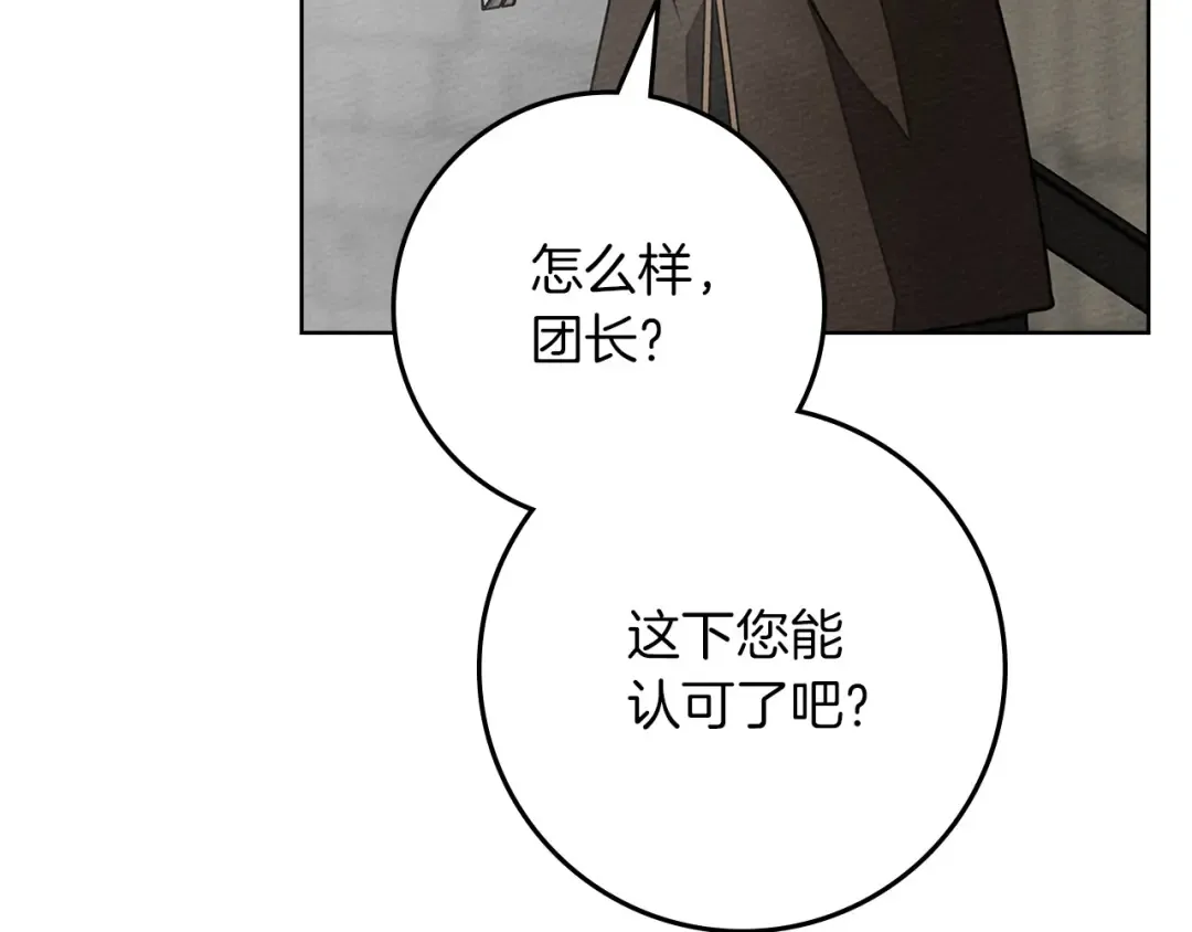 第三季完结话 我的妻子在干什么？ 第163页