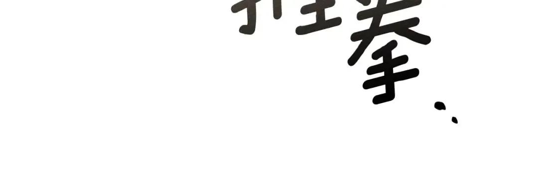 第三季完结话 我的妻子在干什么？ 第169页