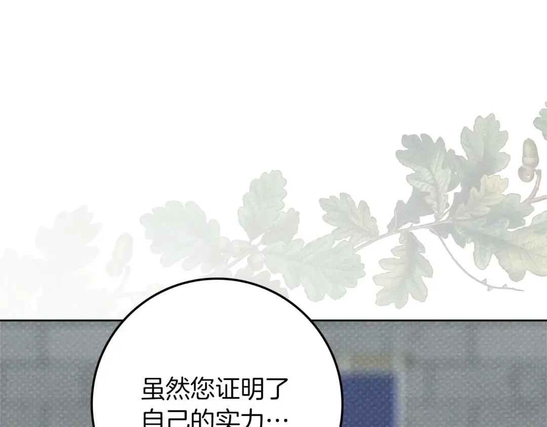 第三季完结话 我的妻子在干什么？ 第189页