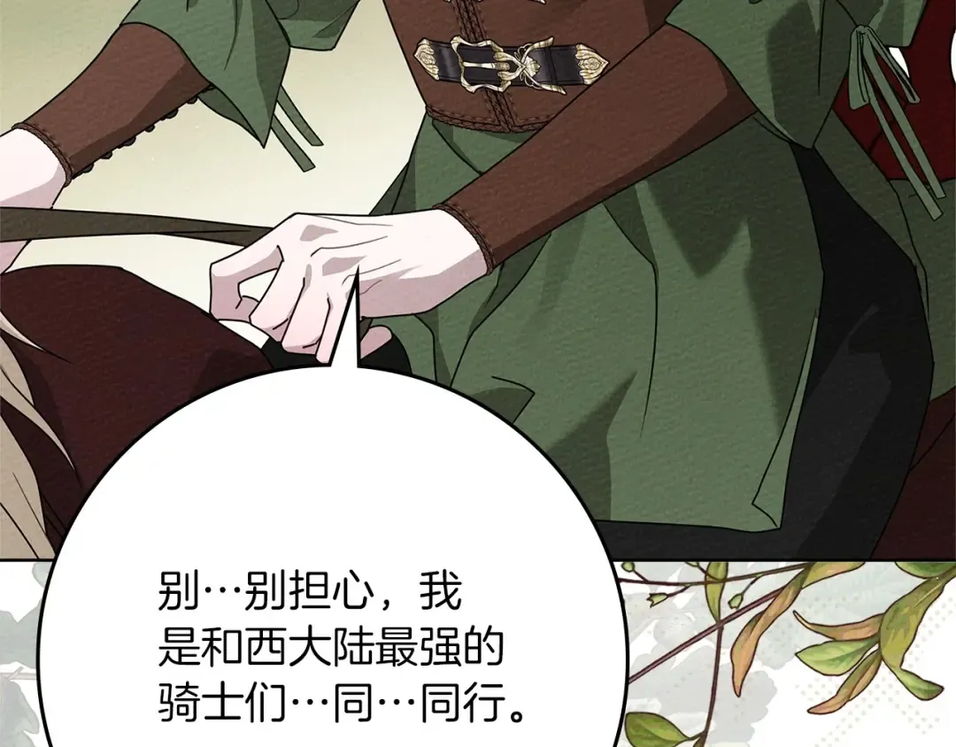 第三季完结话 我的妻子在干什么？ 第194页
