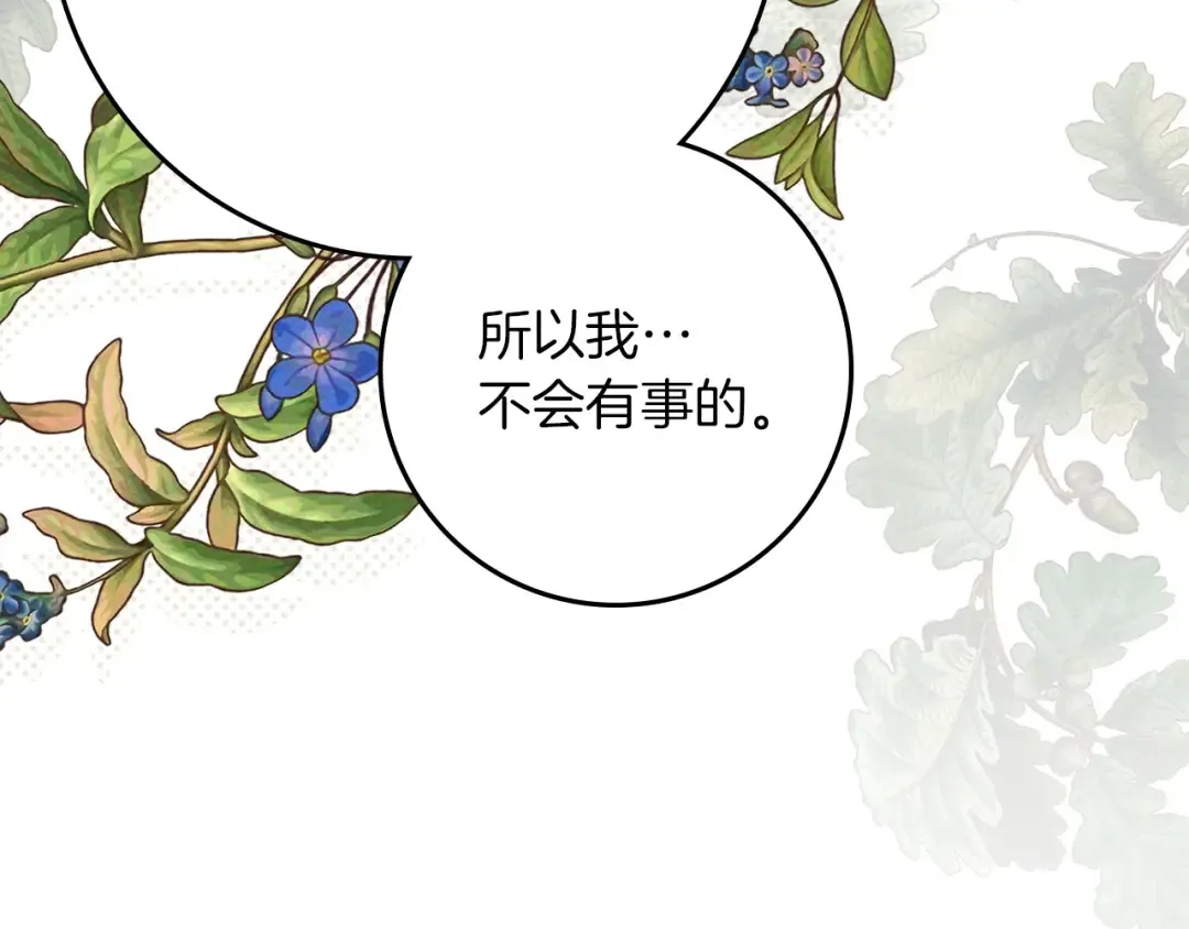 第三季完结话 我的妻子在干什么？ 第195页