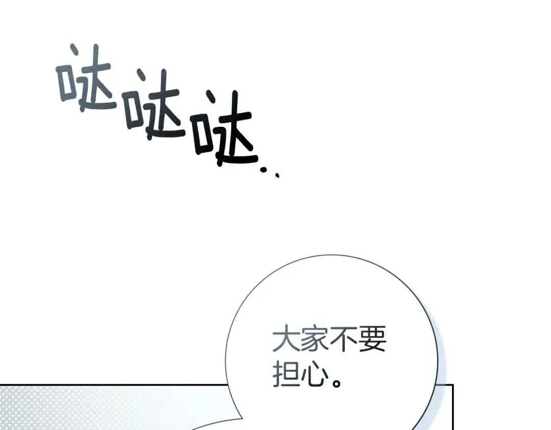 第三季完结话 我的妻子在干什么？ 第199页