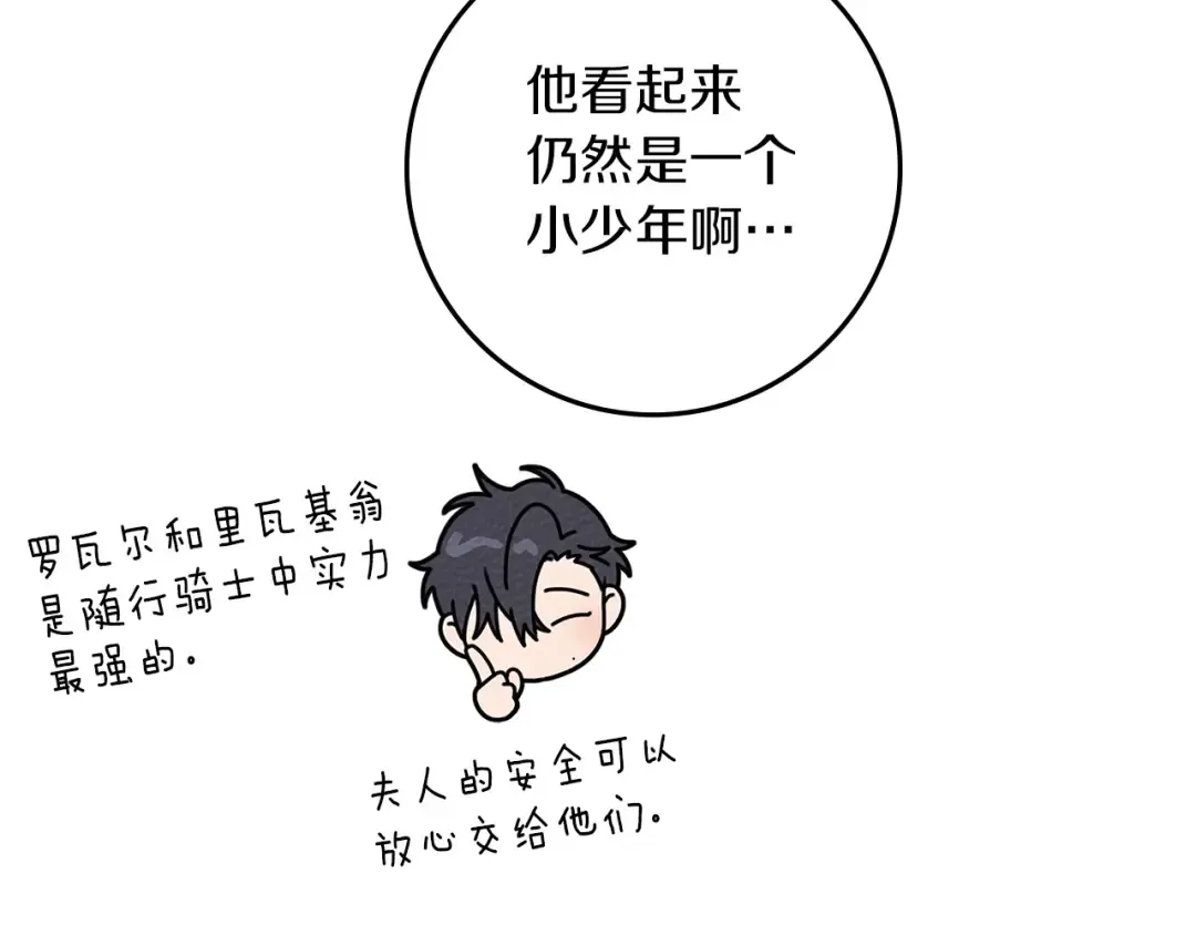 第三季完结话 我的妻子在干什么？ 第205页