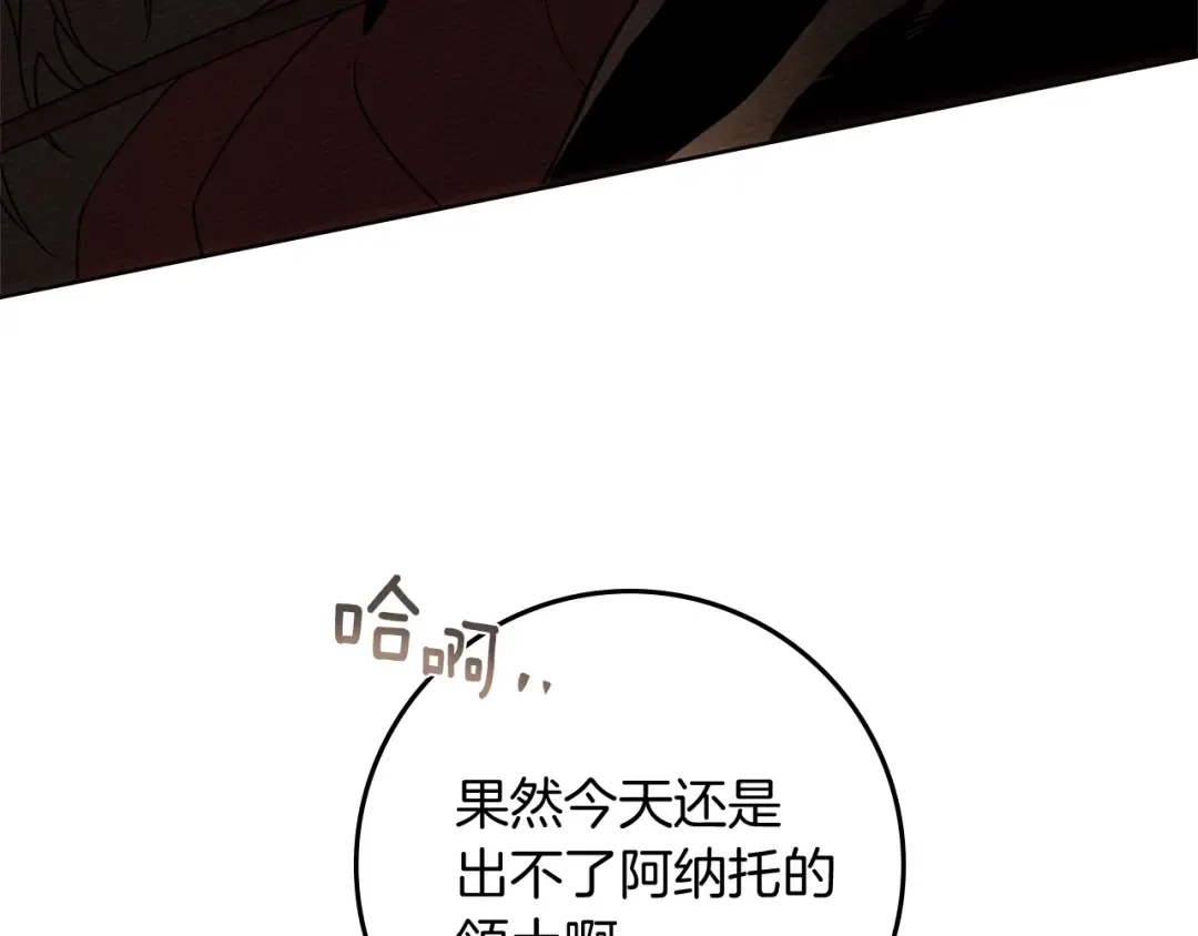 第4季·第96话 按摩缓解疲惫 第18页