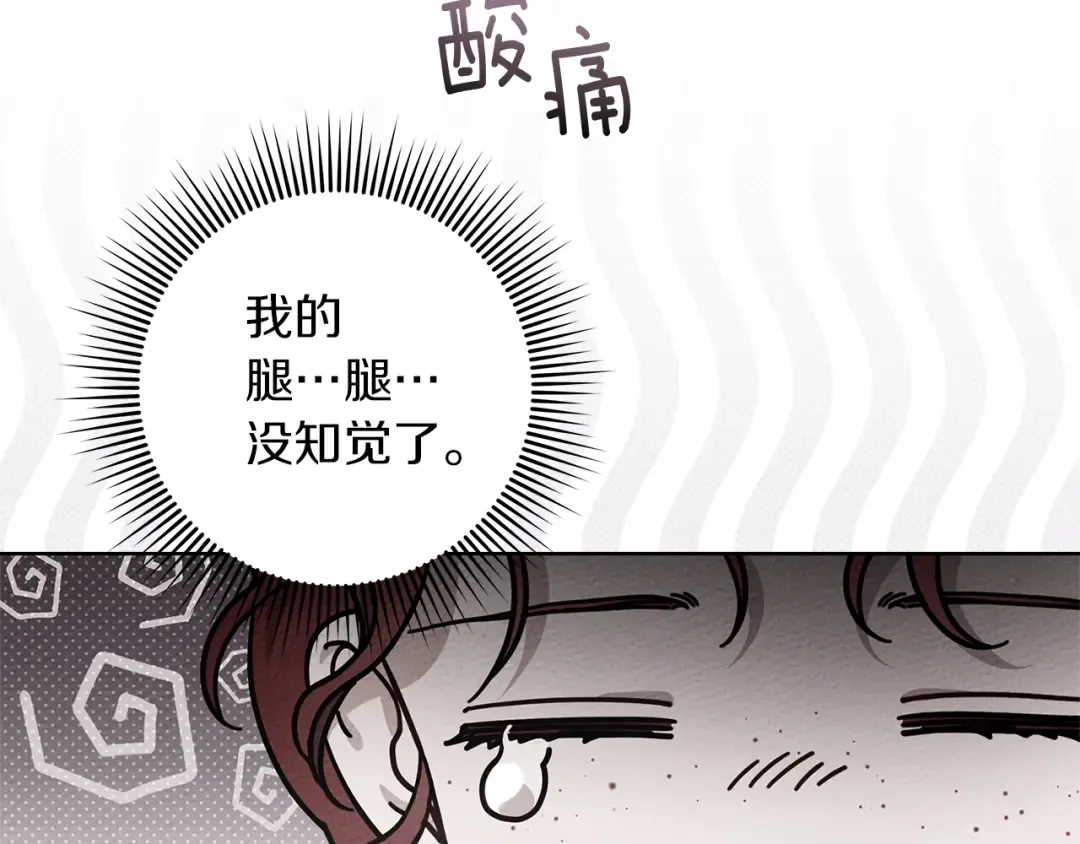 第4季·第96话 按摩缓解疲惫 第23页