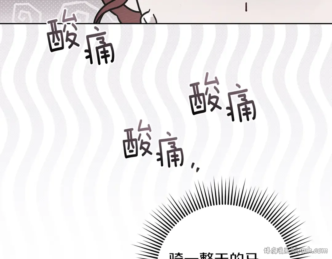 第4季·第96话 按摩缓解疲惫 第24页