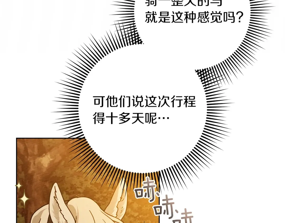 第4季·第96话 按摩缓解疲惫 第25页