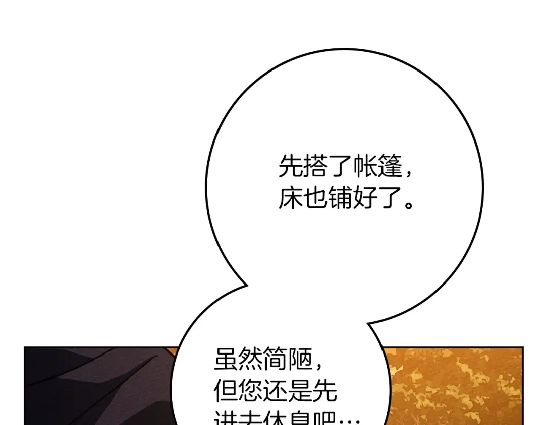 第4季·第96话 按摩缓解疲惫 第36页