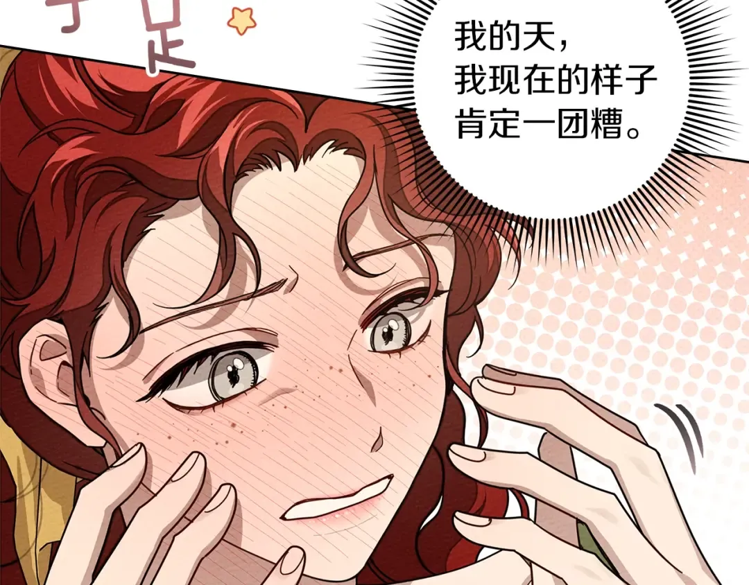 第4季·第96话 按摩缓解疲惫 第51页