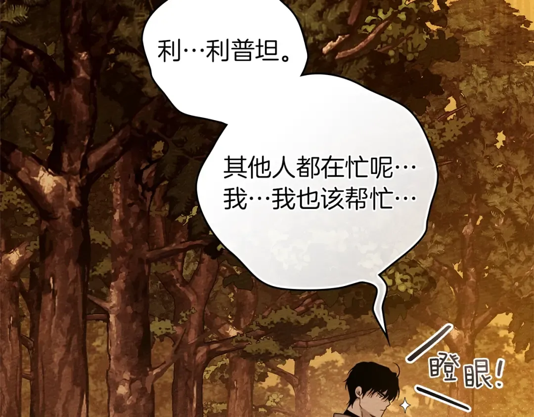 第4季·第96话 按摩缓解疲惫 第54页