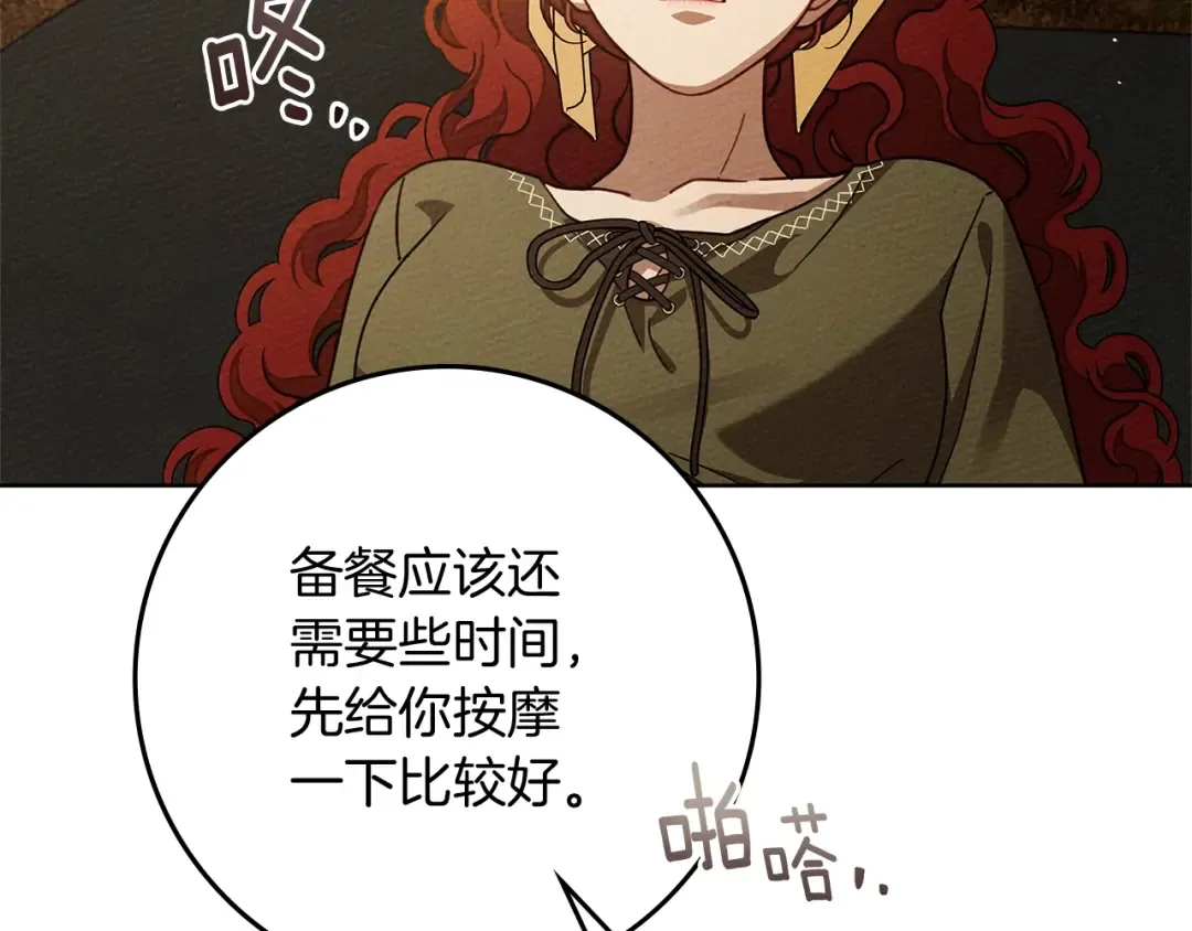 第4季·第96话 按摩缓解疲惫 第62页