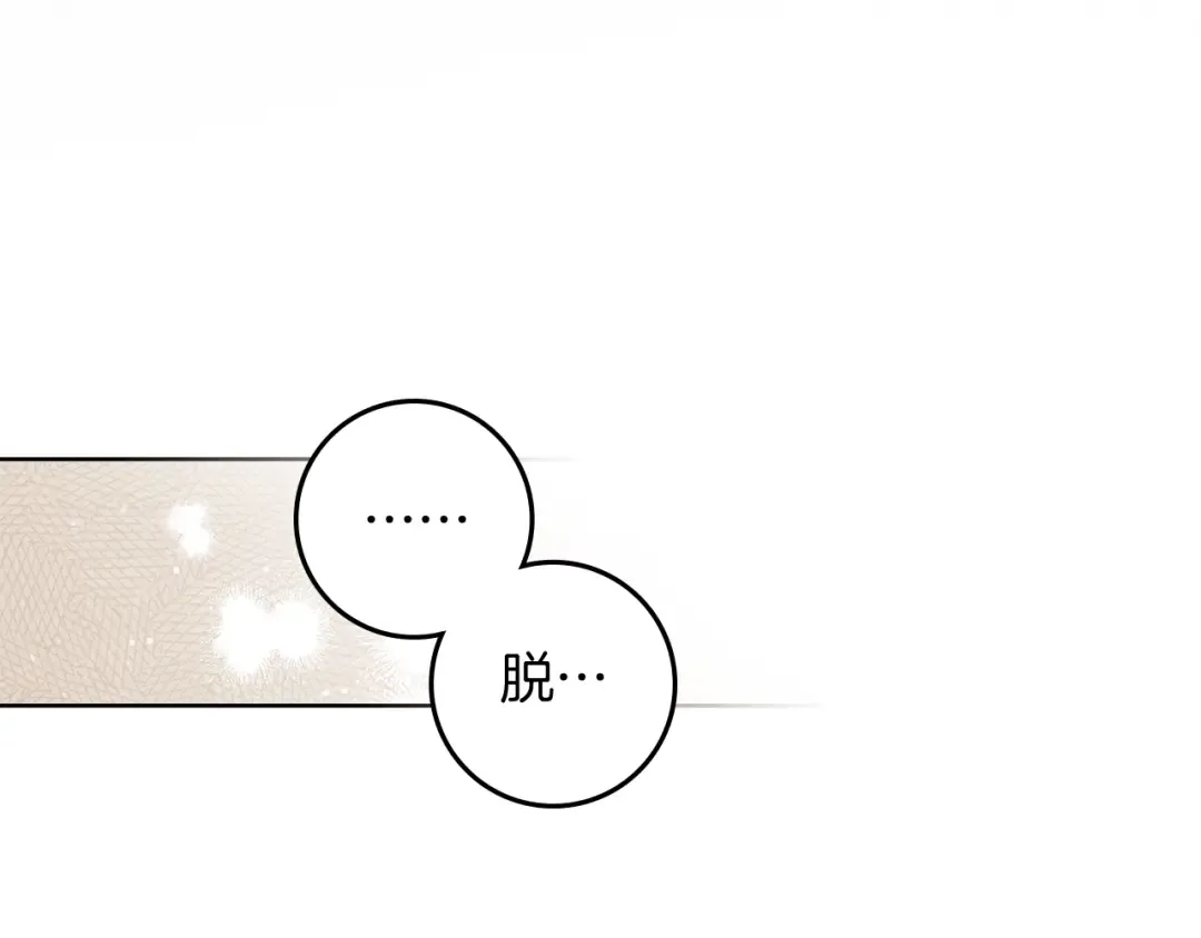 第4季·第96话 按摩缓解疲惫 第76页