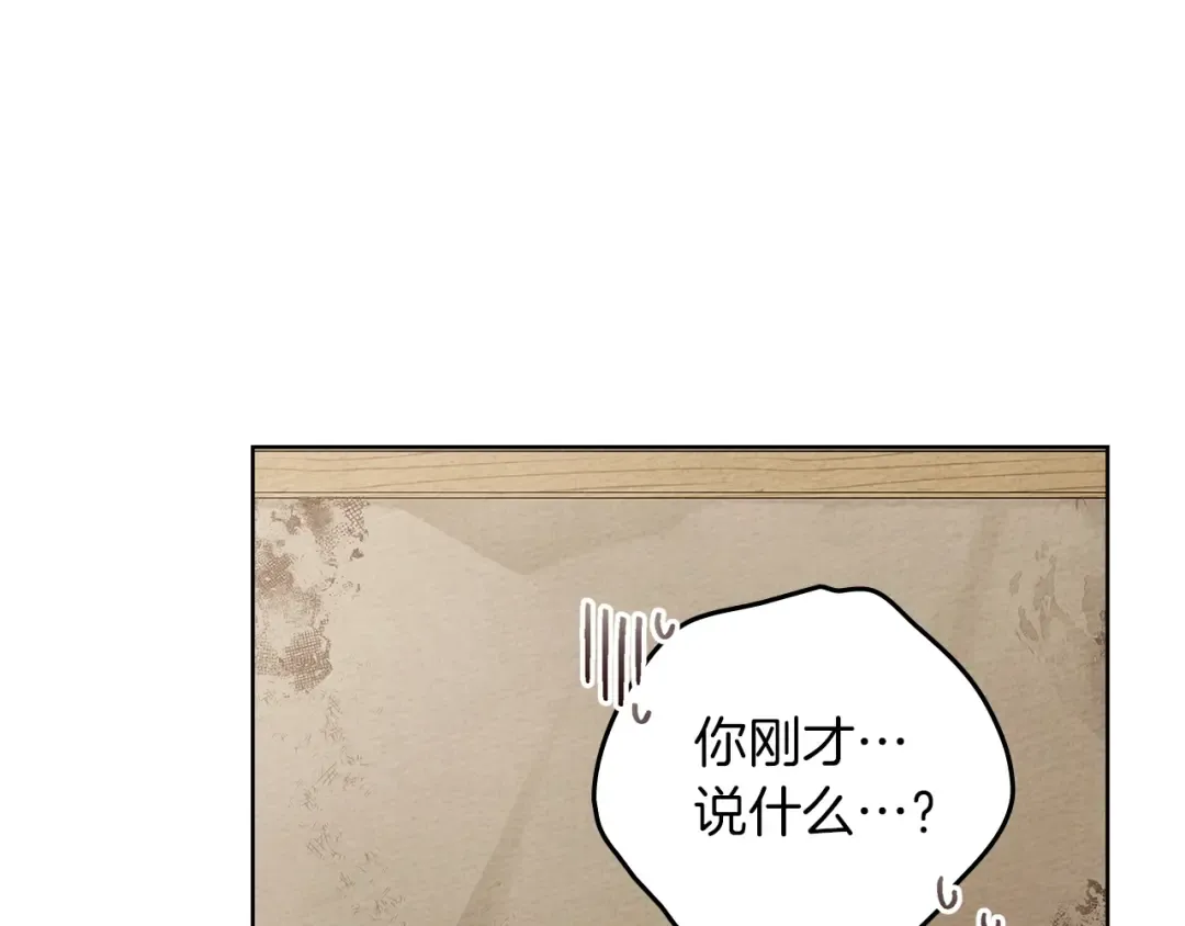 第4季·第96话 按摩缓解疲惫 第77页