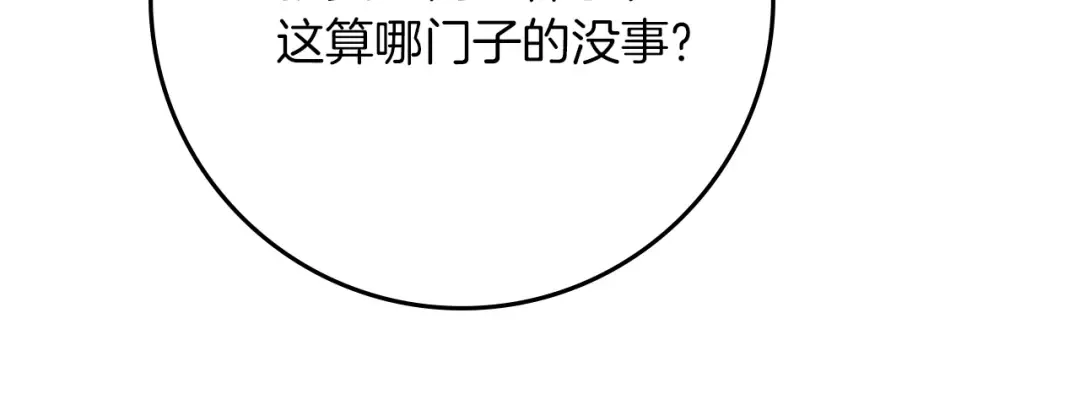 第4季·第96话 按摩缓解疲惫 第82页