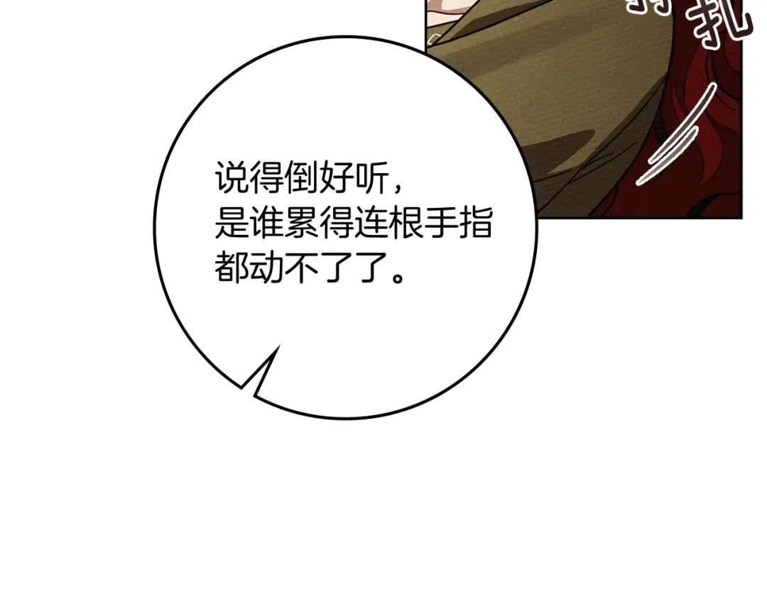 第4季·第96话 按摩缓解疲惫 第85页