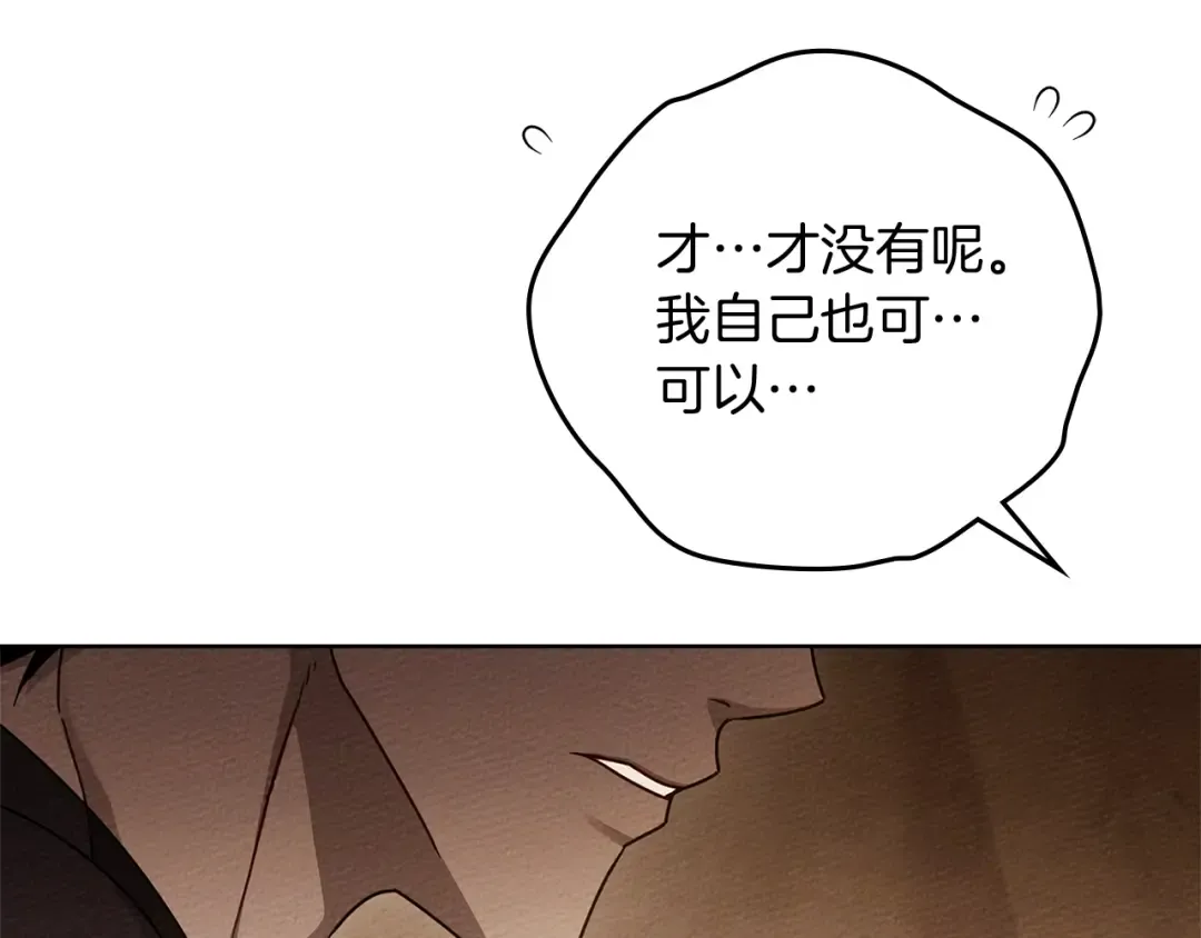 第4季·第96话 按摩缓解疲惫 第86页