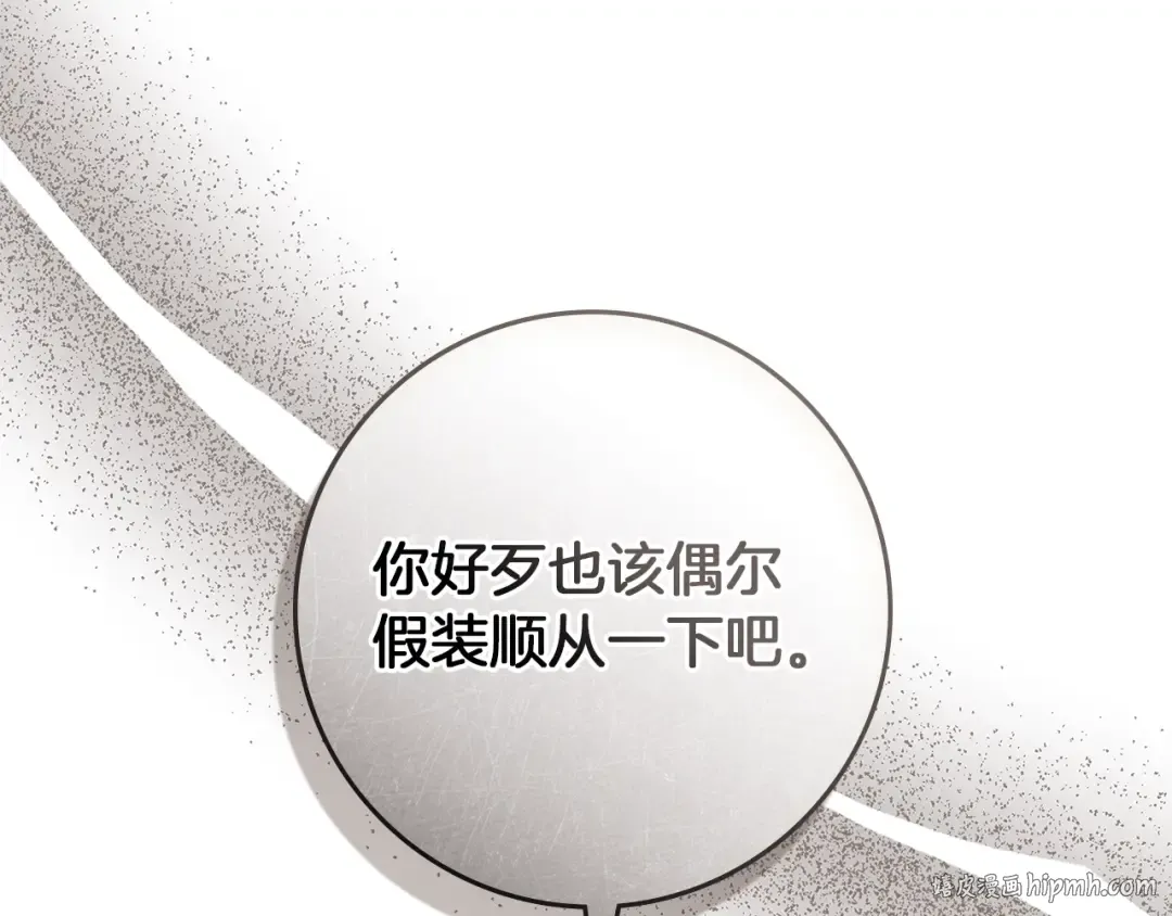 第4季·第96话 按摩缓解疲惫 第88页