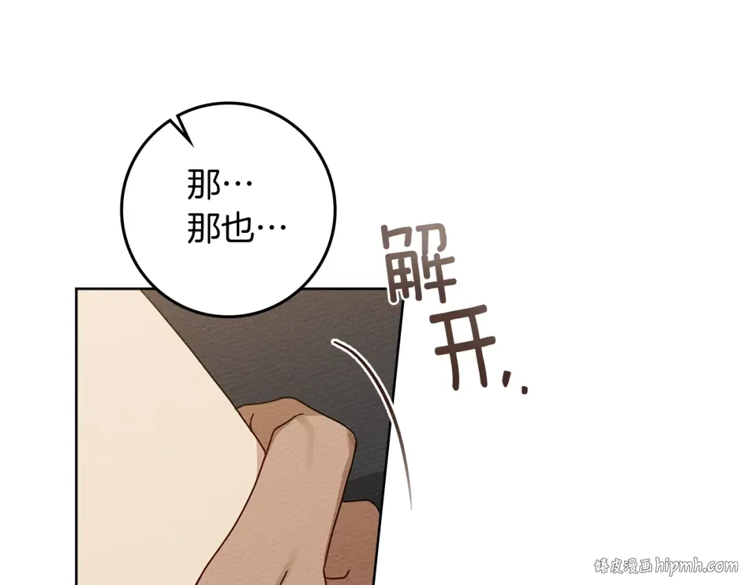 第4季·第96话 按摩缓解疲惫 第104页