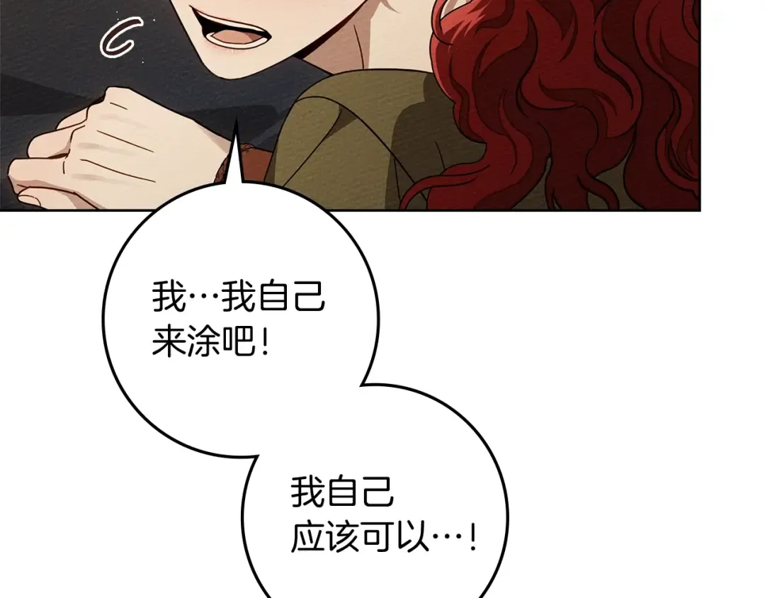 第4季·第96话 按摩缓解疲惫 第111页