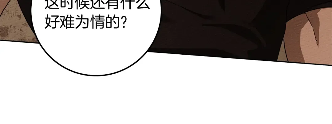 第4季·第96话 按摩缓解疲惫 第114页
