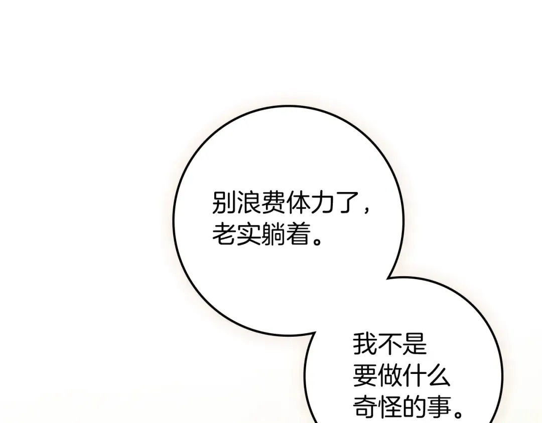 第4季·第96话 按摩缓解疲惫 第115页