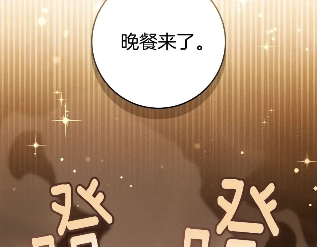 第4季·第96话 按摩缓解疲惫 第127页