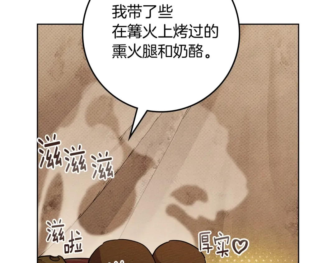 第4季·第96话 按摩缓解疲惫 第130页
