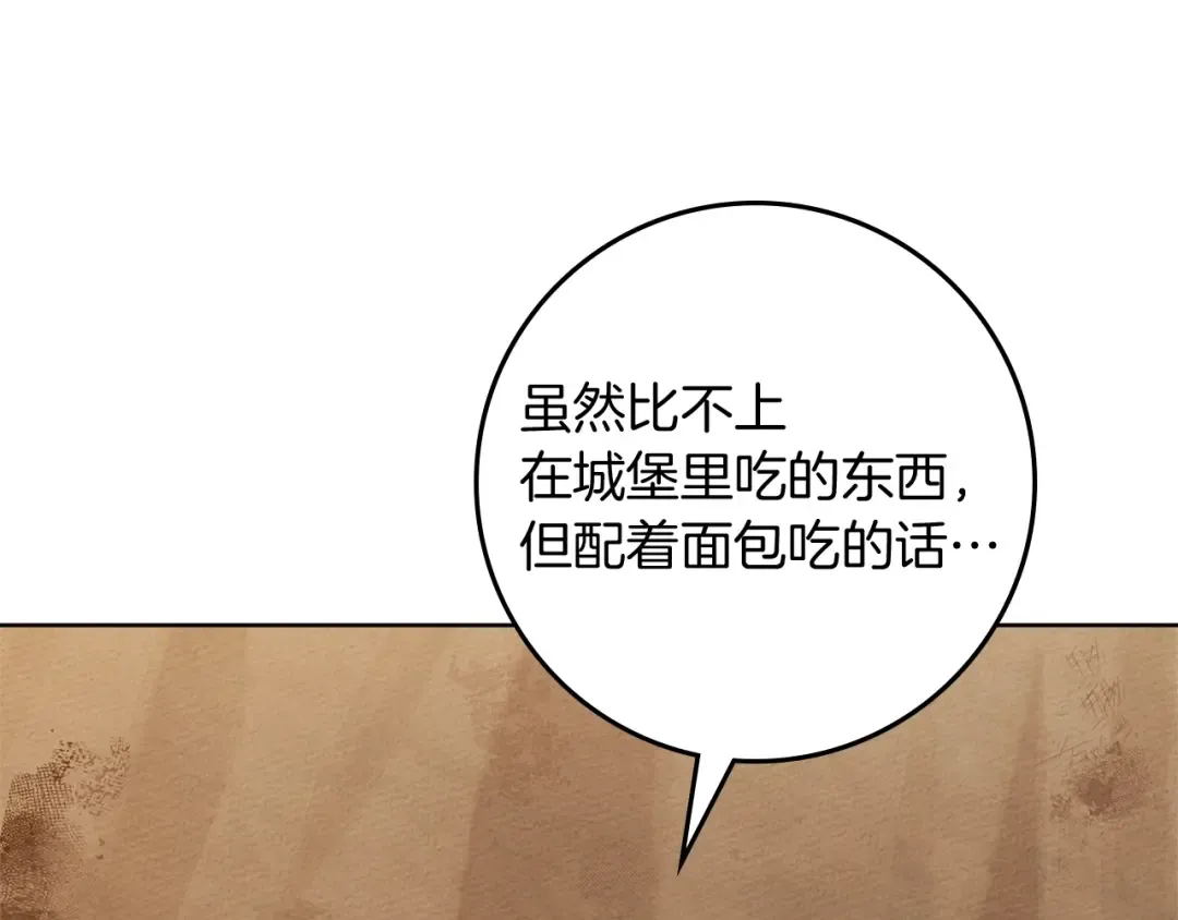 第4季·第96话 按摩缓解疲惫 第132页
