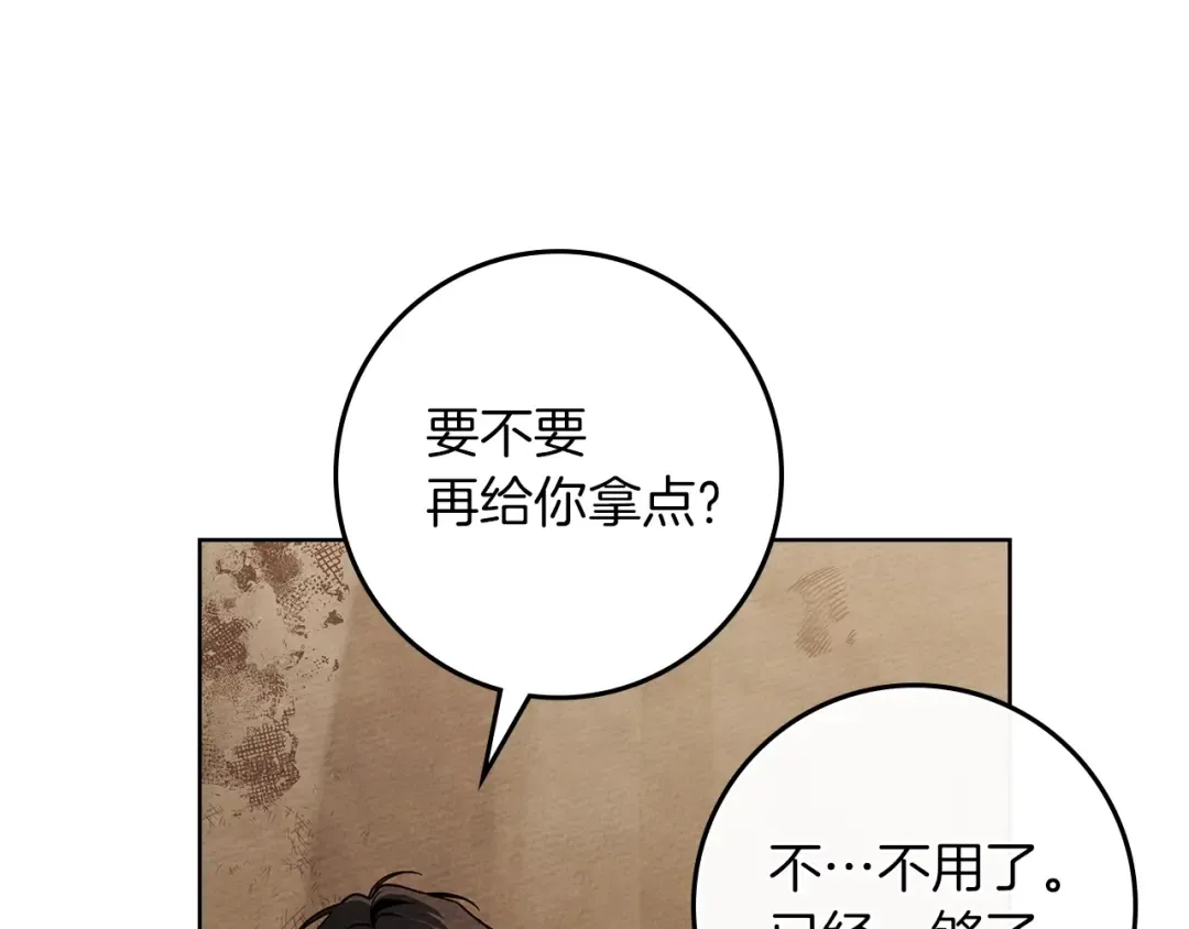 第4季·第96话 按摩缓解疲惫 第139页