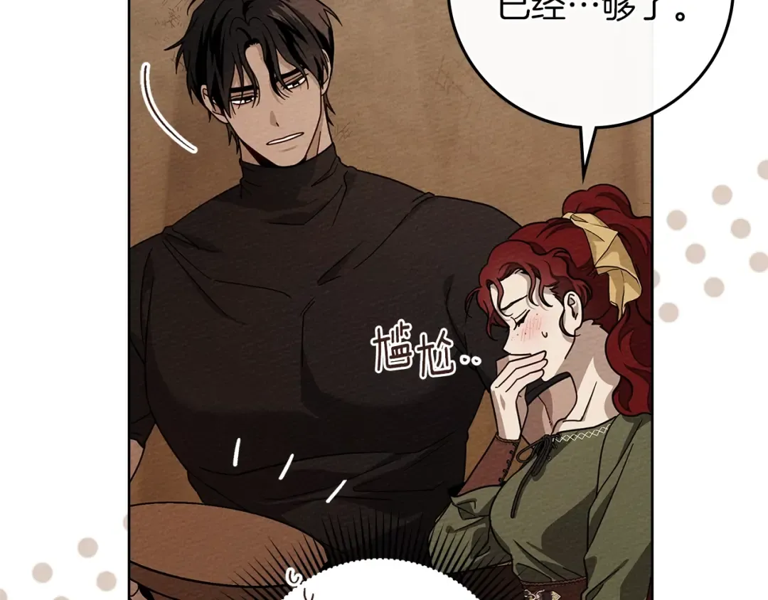 第4季·第96话 按摩缓解疲惫 第140页
