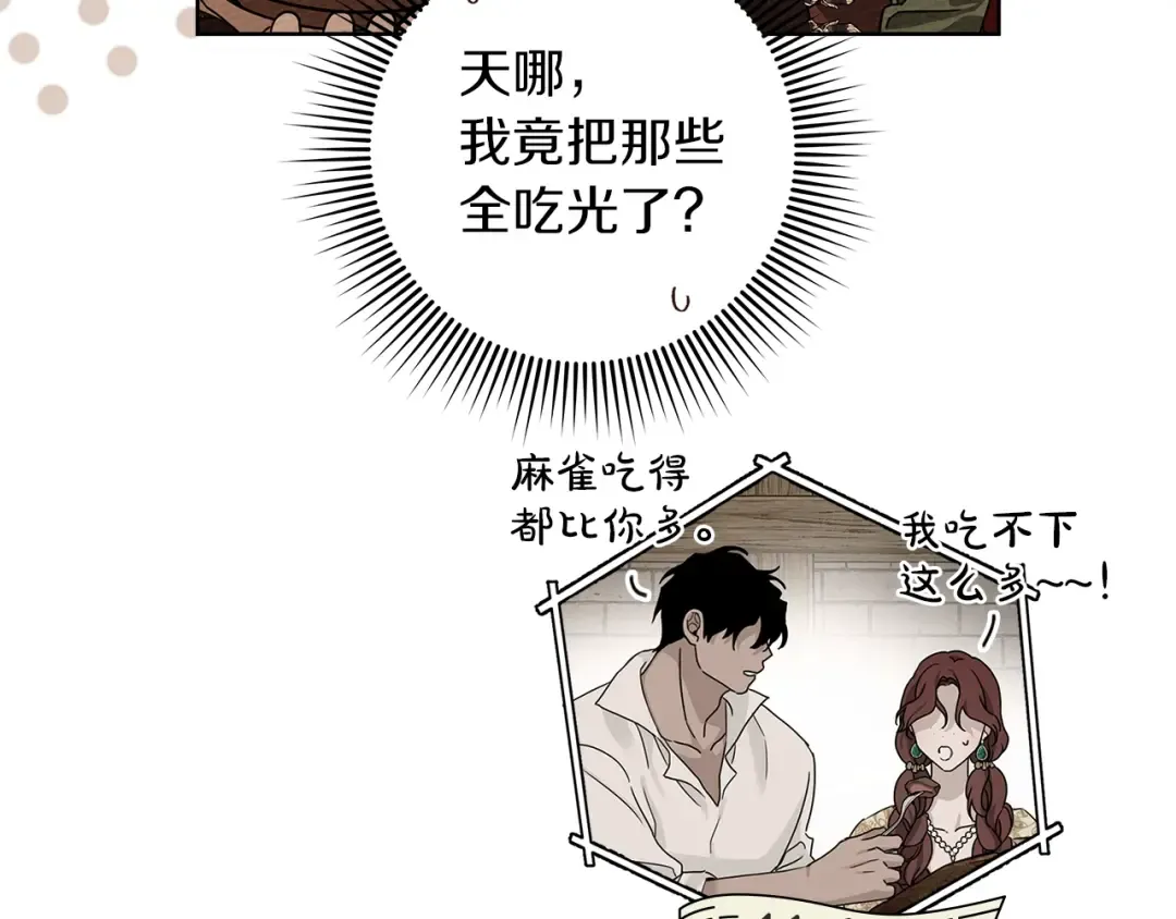 第4季·第96话 按摩缓解疲惫 第141页