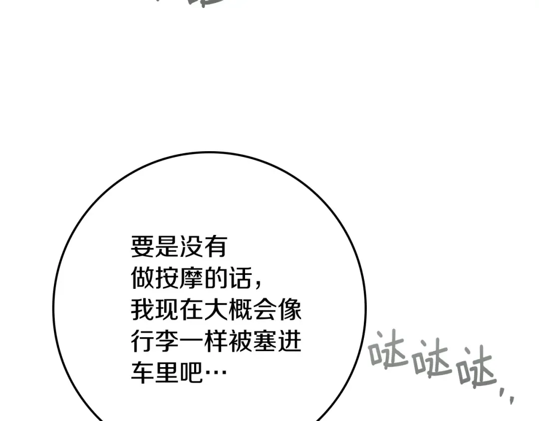 第97话 女妖 第13页