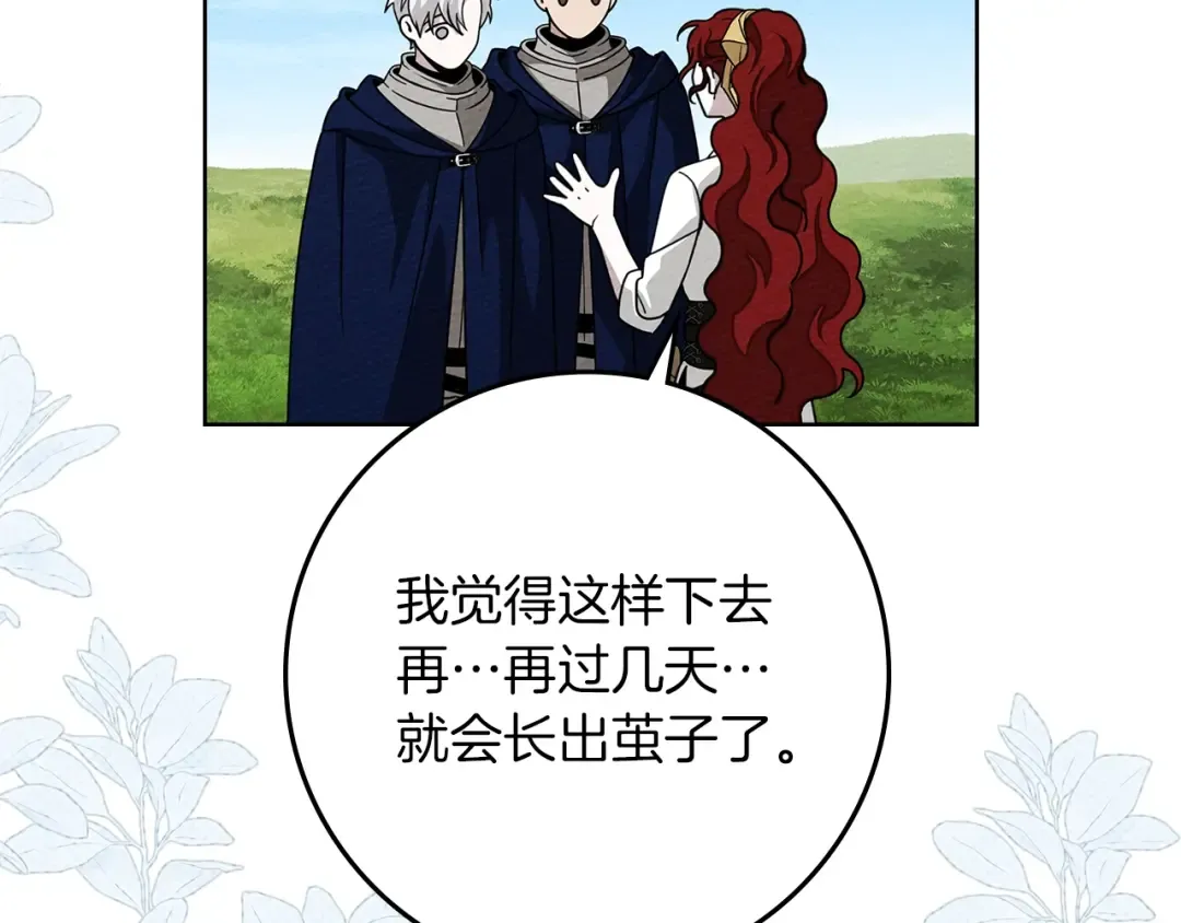 第97话 女妖 第69页