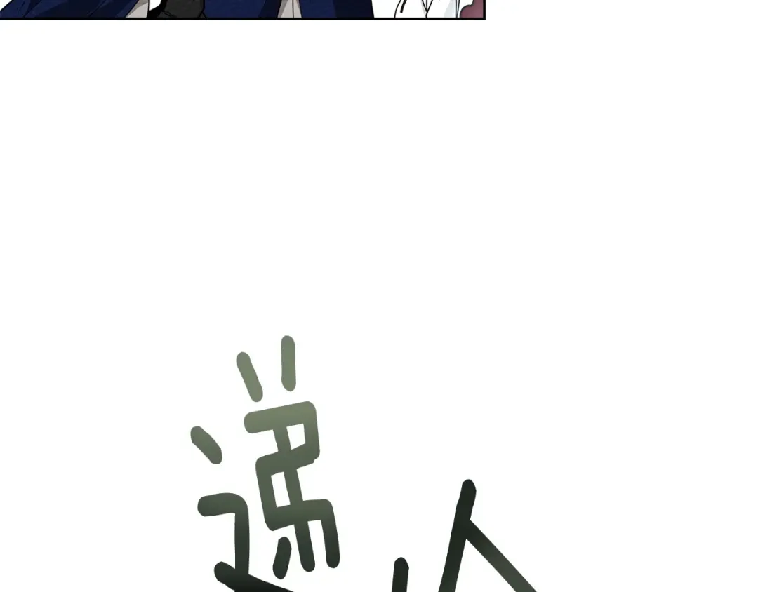 第97话 女妖 第81页