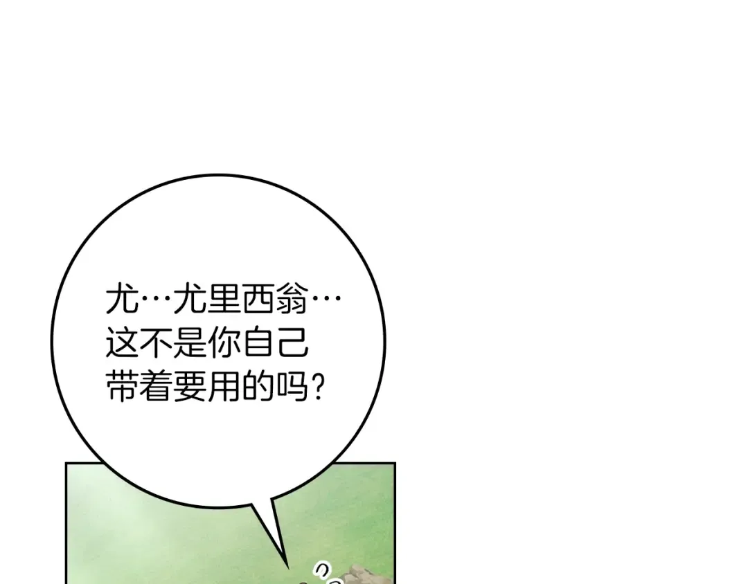 第97话 女妖 第85页