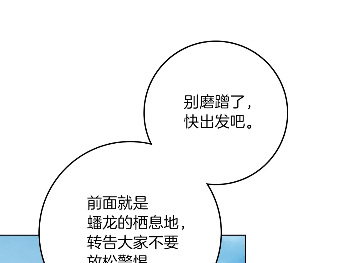 第97话 女妖 第99页