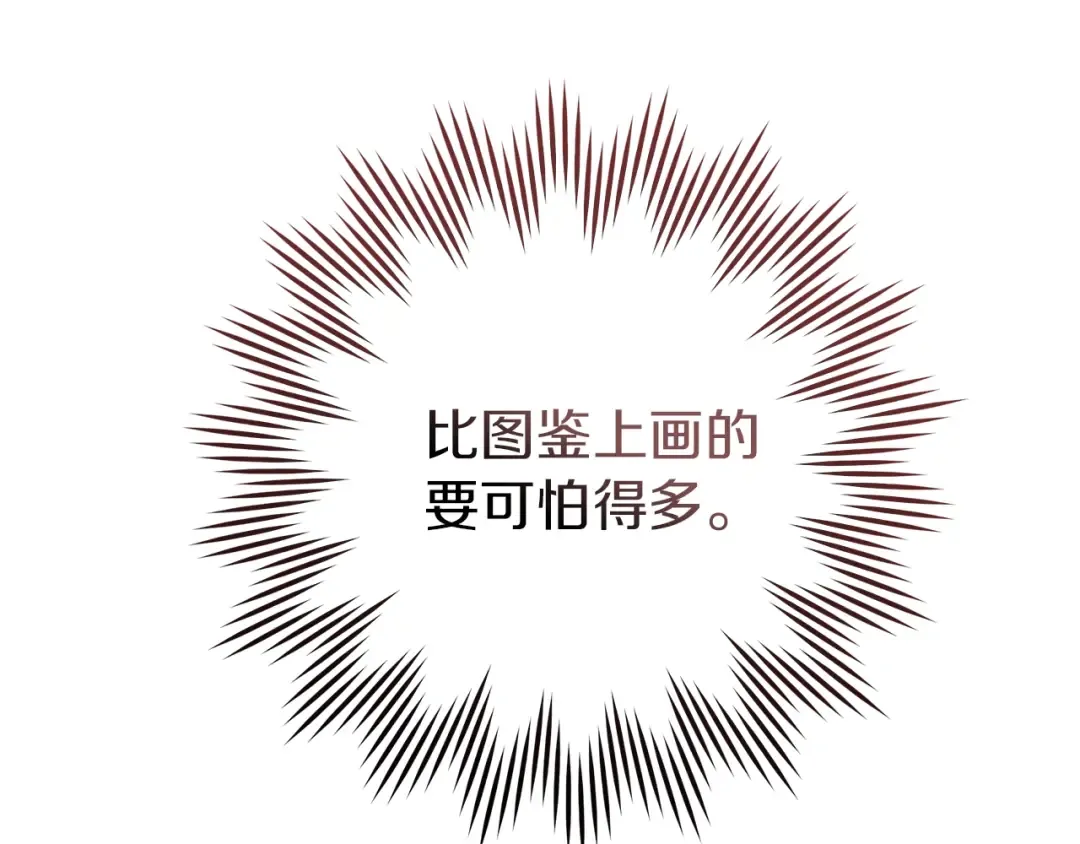 第98话 拧巴的利普坦 第42页
