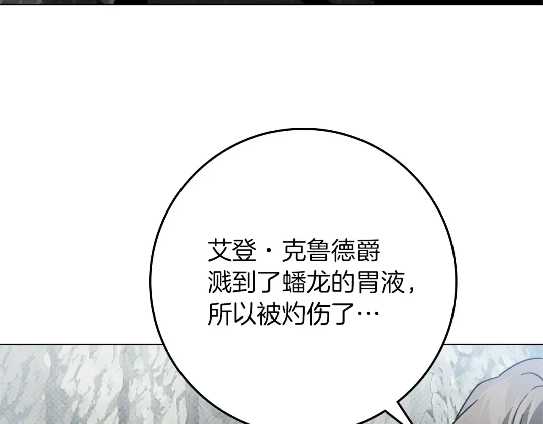 第98话 拧巴的利普坦 第82页