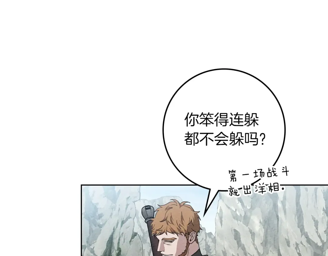 第98话 拧巴的利普坦 第85页