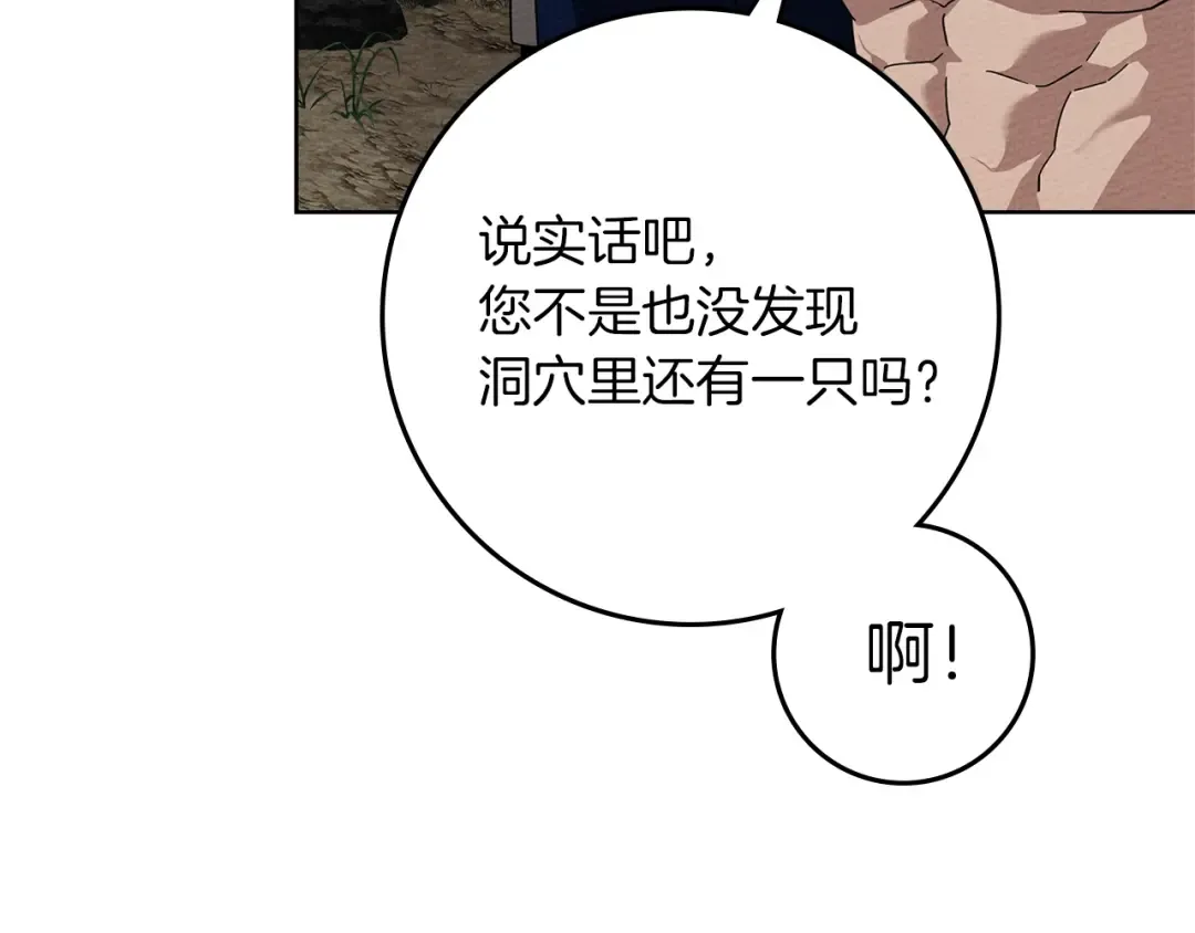 第98话 拧巴的利普坦 第87页
