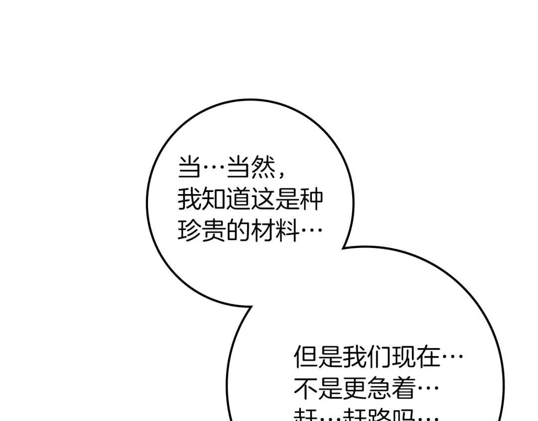 第98话 拧巴的利普坦 第101页