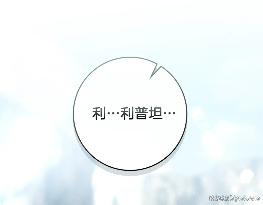 第98话 拧巴的利普坦 第112页