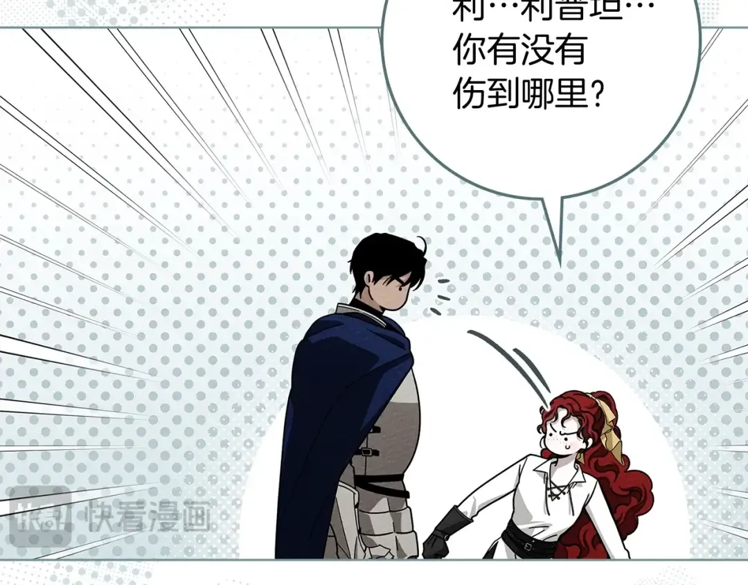 第98话 拧巴的利普坦 第131页
