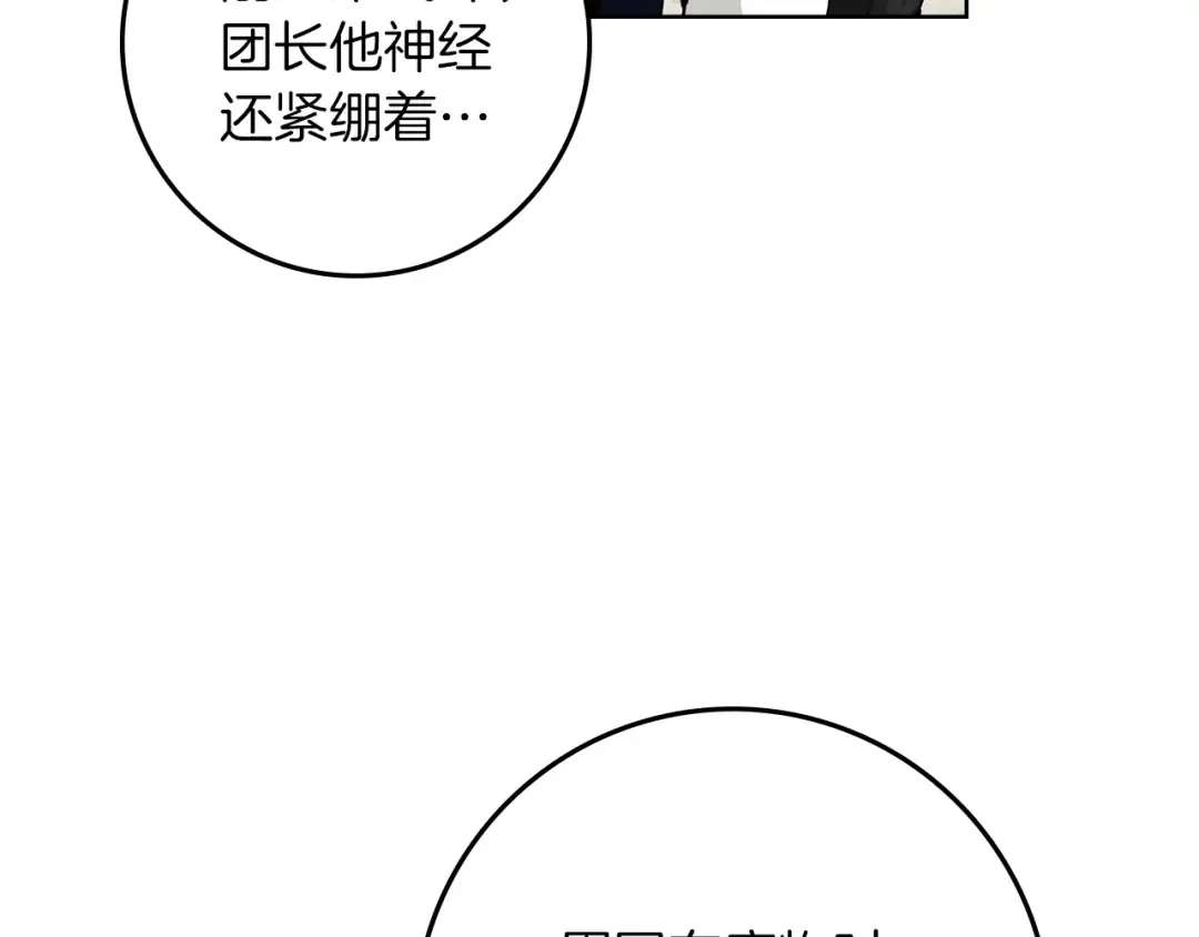 第99话 还是担心她 第13页