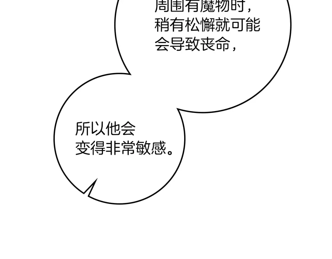 第99话 还是担心她 第14页