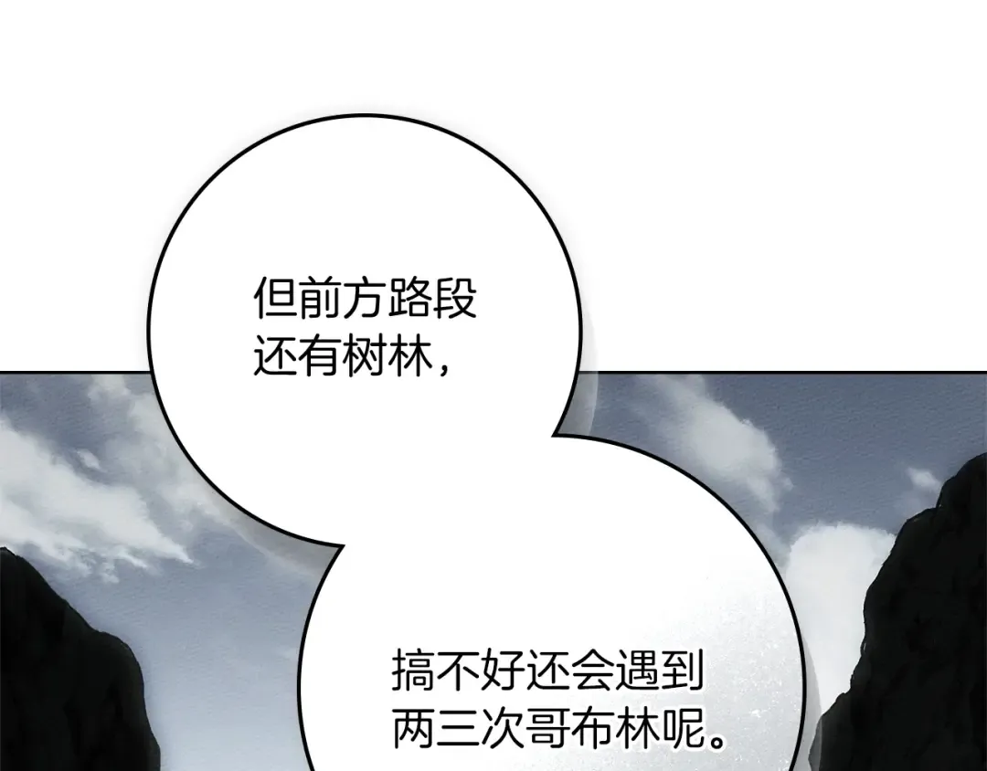 第99话 还是担心她 第73页