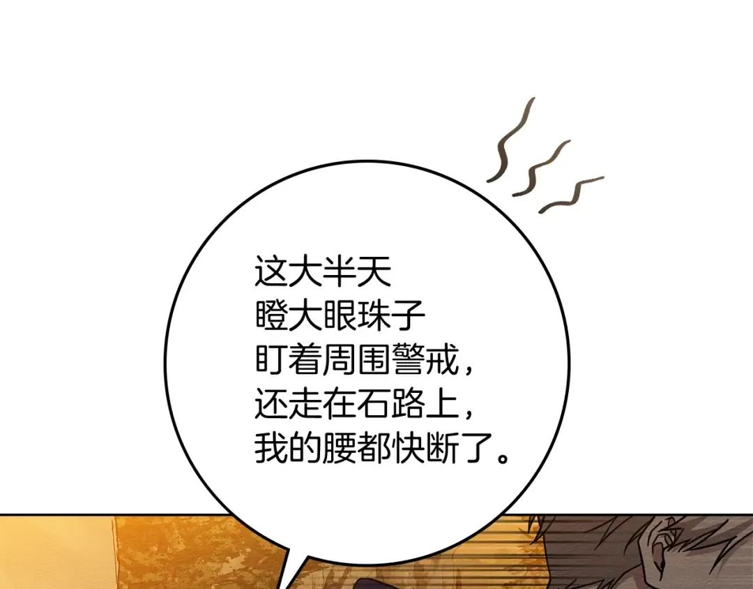 第99话 还是担心她 第91页