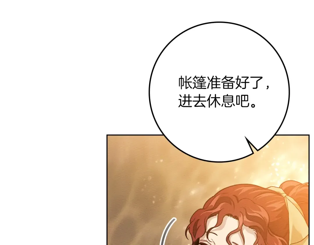 第99话 还是担心她 第117页