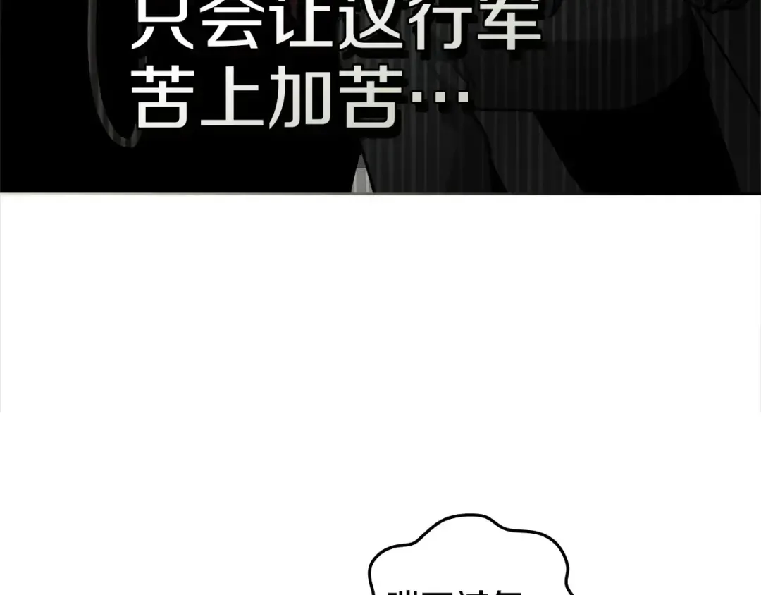 第100话 滑坡 第79页