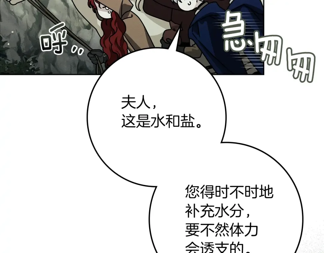 第100话 滑坡 第81页